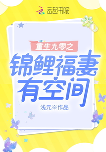 李絮季元元浅元