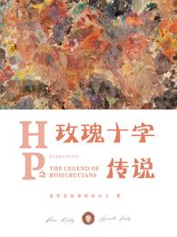 hp之玫瑰十字传说