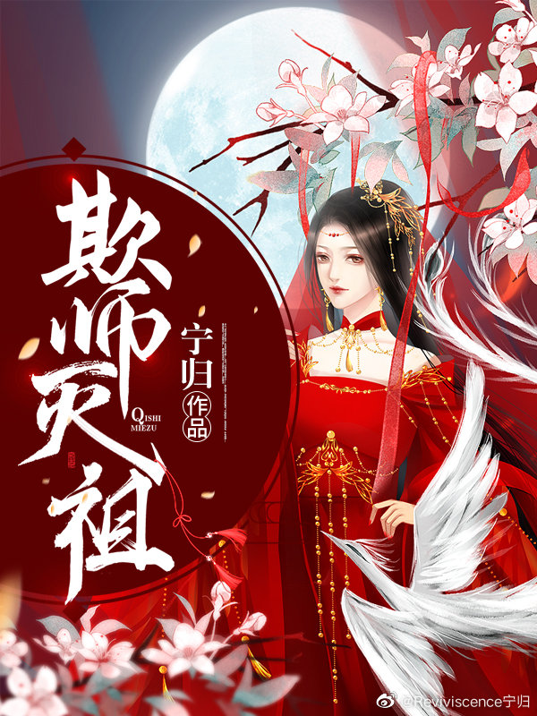 欺师灭祖