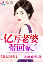 独家冠名：亿万老婆带回家