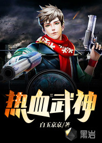 热血武神苏无双