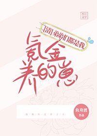 [清]弟弟们都是我氪金养的崽