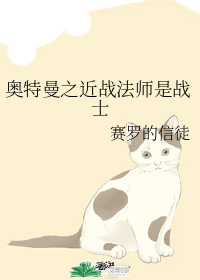 奥特曼之近战法师是战士